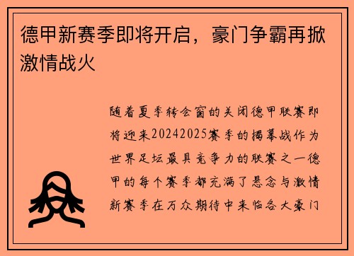 德甲新赛季即将开启，豪门争霸再掀激情战火