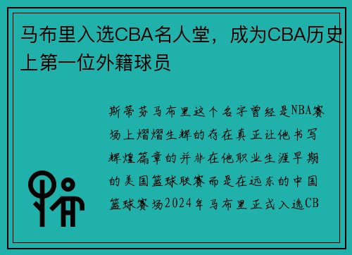 马布里入选CBA名人堂，成为CBA历史上第一位外籍球员