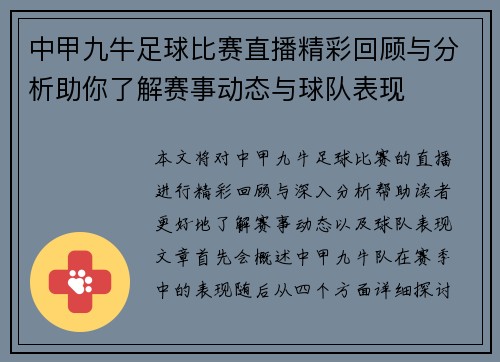 中甲九牛足球比赛直播精彩回顾与分析助你了解赛事动态与球队表现